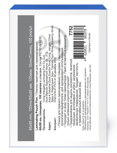 Пакетная пленка для ламинирования, глянцевая, 65х95мм, 100мкм, WF